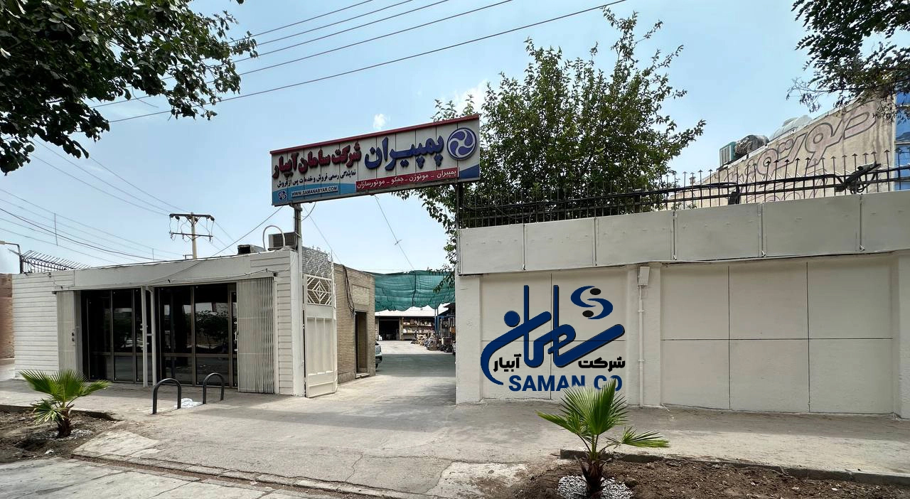آدرس شرکت سامانآبیار