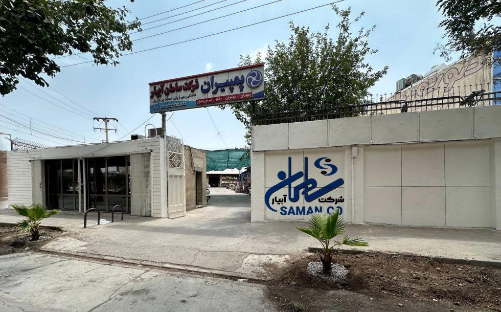 درباره شرکت سامان آبیار